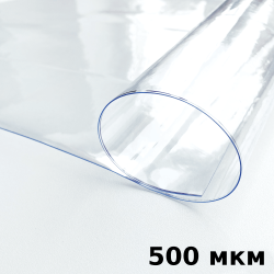 Пленка ПВХ (мягкие окна) 500 мкм (морозостойкая до -25С) Ширина-140см  в Волоколамске