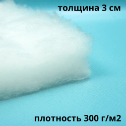 Синтепон 300 гр/м2 / Синтекрон  в Волоколамске