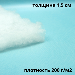 Синтепон 200 гр/м2, метрами  в Волоколамске