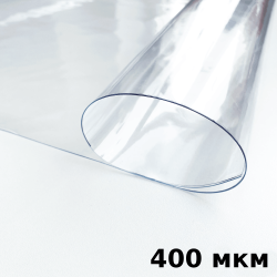 Пленка ПВХ (мягкие окна) 400 мкм (морозостойкая до -25С) Ширина-140см  в Волоколамске