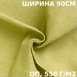 Ткань Брезент Огнеупорный (ОП) 550 гр/м2 (Ширина 90см), на отрез  в Волоколамске